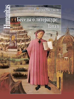 cover image of Беседы о литературе